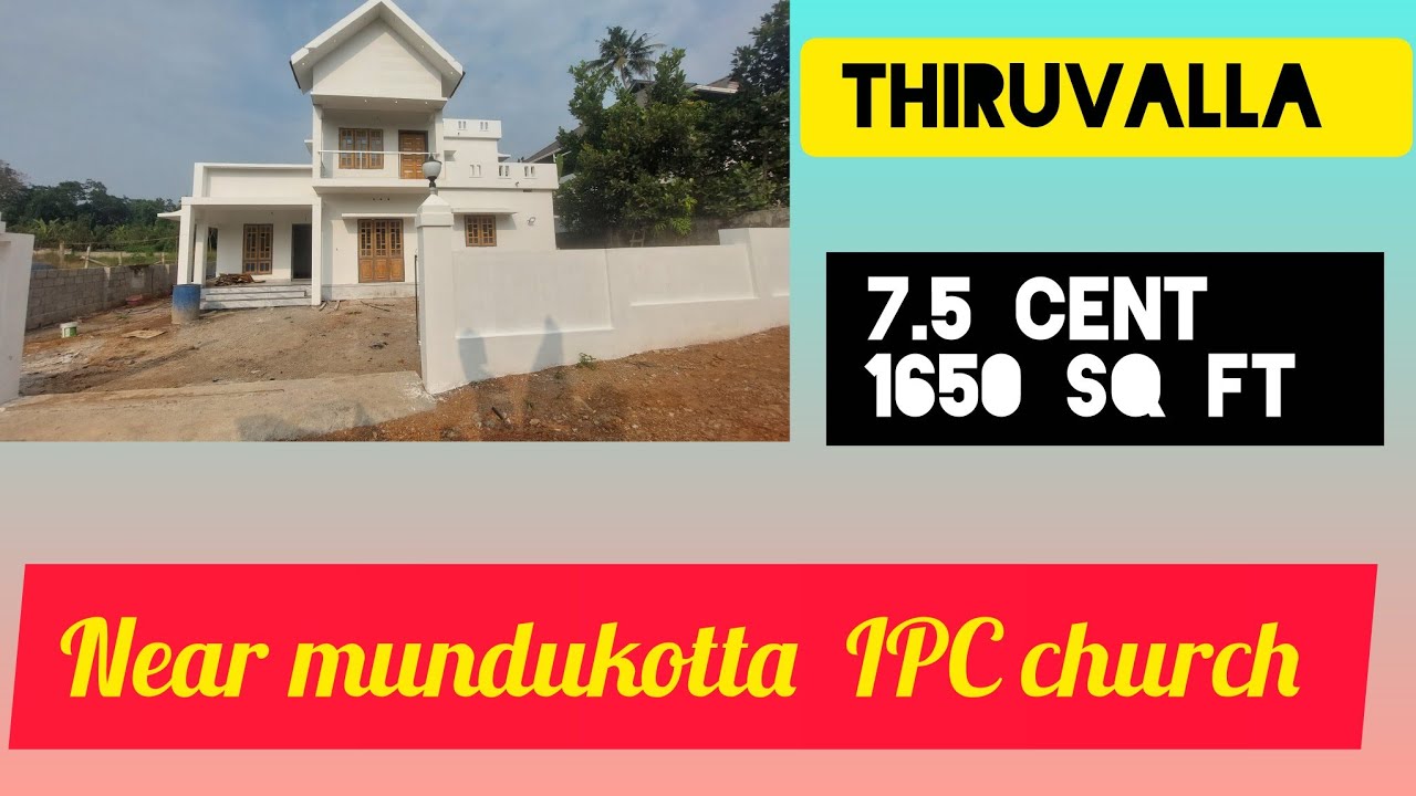 തിരുവല്ല  mundukotta ipc ചര്‍ച്ച്  അടുത്ത് 7.5 cent new 1650 sq ft house. 150 meter main road side