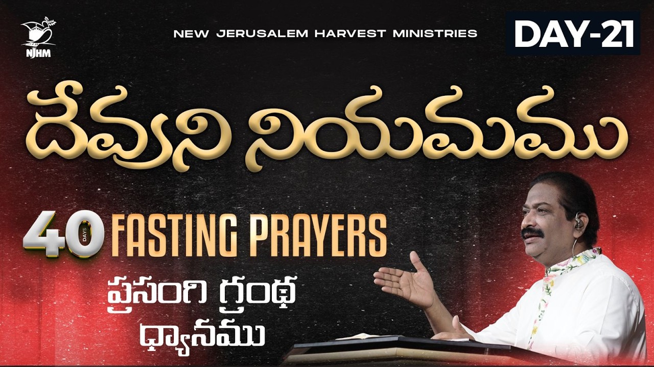 40 Days Fasting Prayers - 2026 | Day-21 | Bishop Dr. V. Rangaraju | 9th Feb 2026 | NJHM