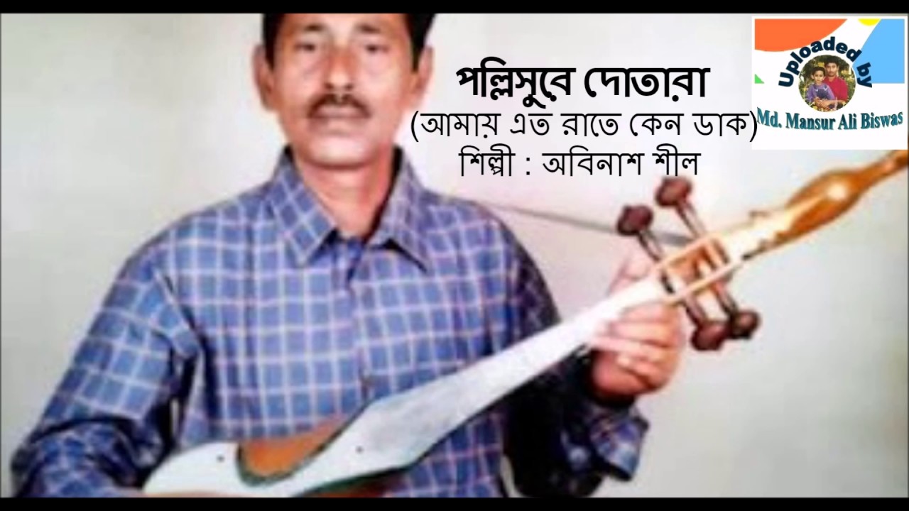 DOTARA (Amay Eto Ratey Keno Dak Dili) : Abinash Sheel