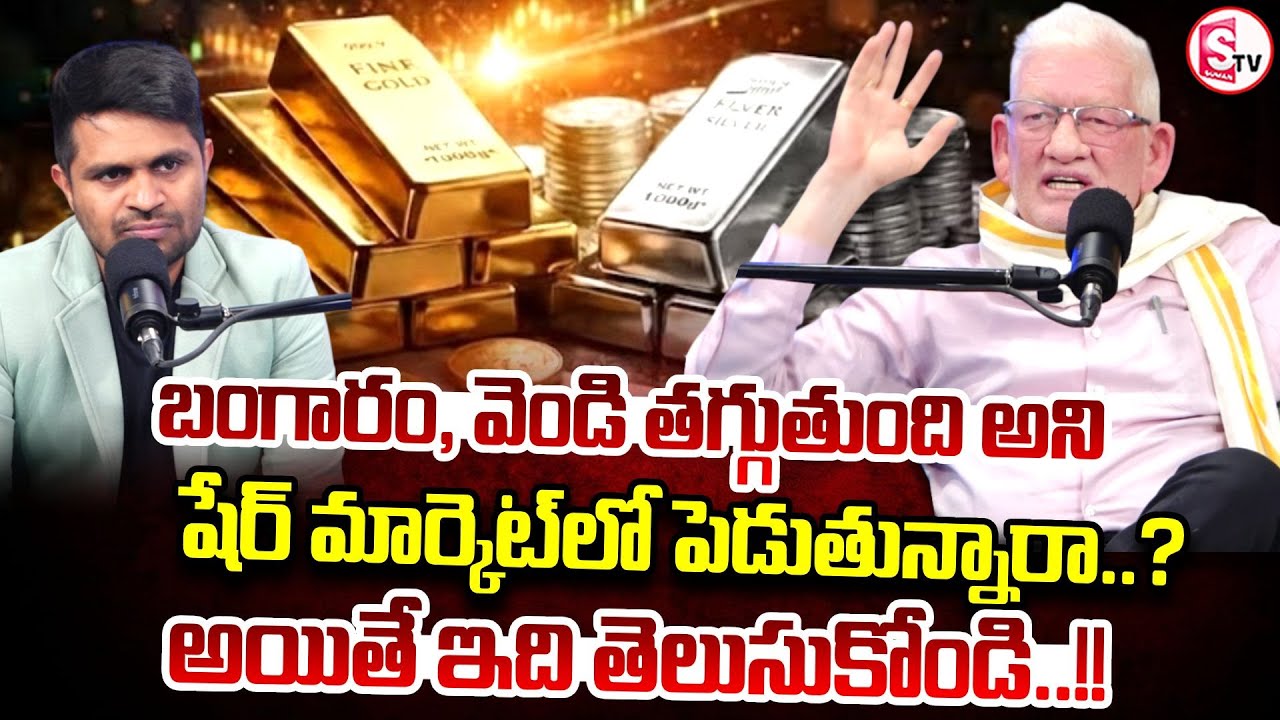 CA Nagarjuna Reddy :Future Gold Prediction 2026 | Union Budget 2026| SumanTV Anchor Nagaraju