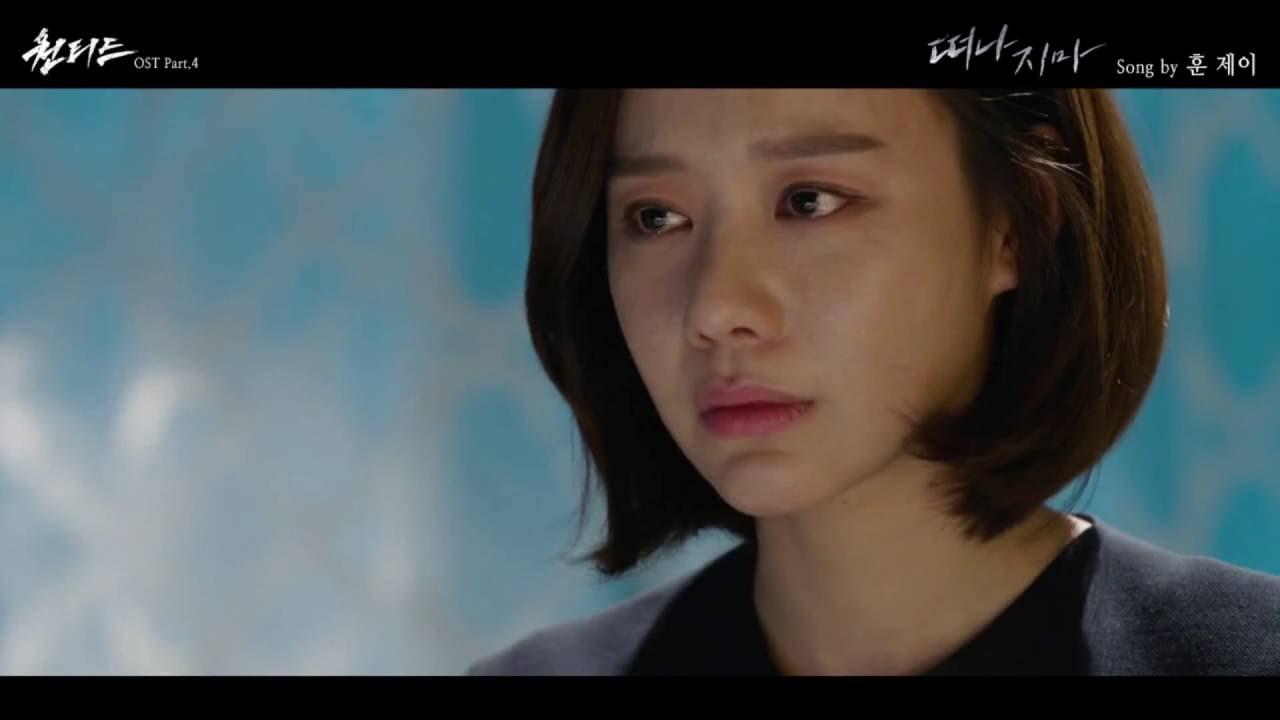 [원티드] OST '떠나지마' M/V