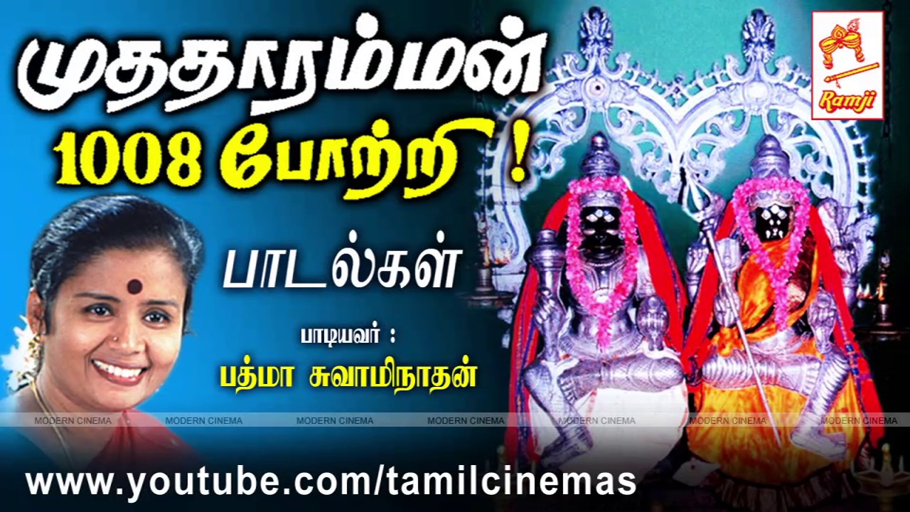 Mutharamman 1008 Pottri | முத்தாரம்மன் 1008 போற்றி அம்மன் பாடல்