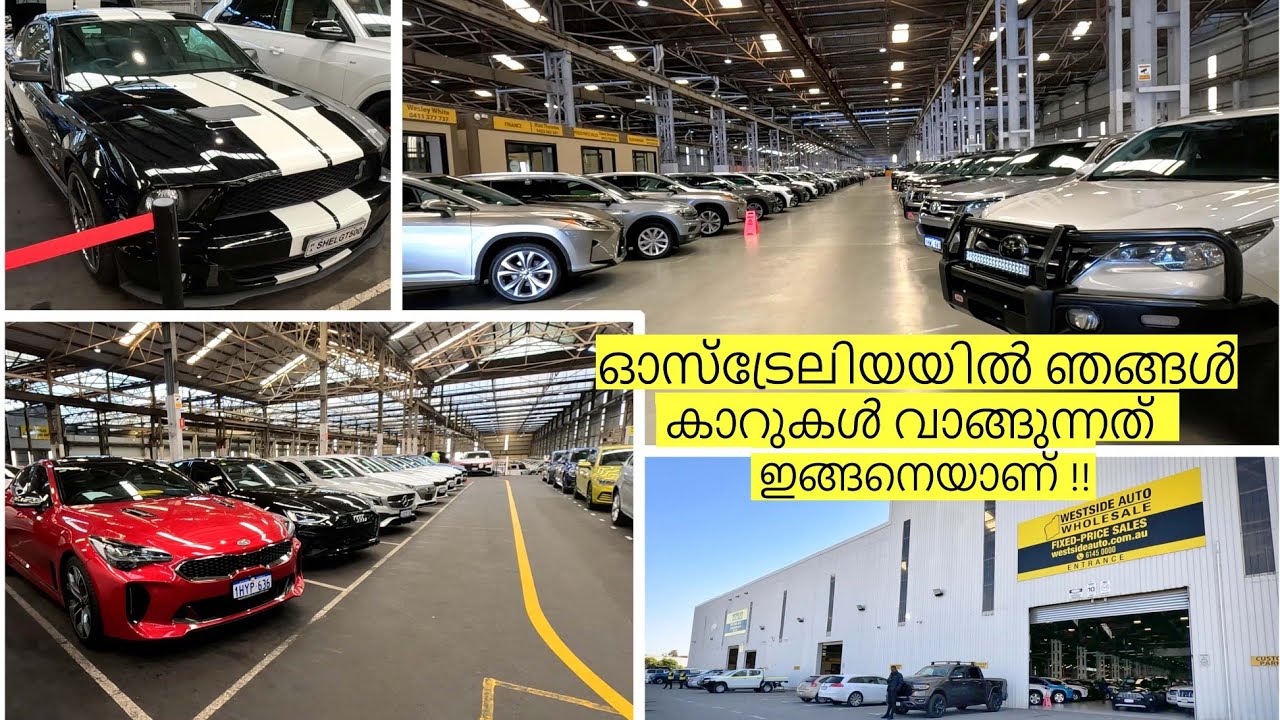 ഓസ്‌ട്രേലിയയിൽ ഞങ്ങൾ കാറുകൾ വാങ്ങുന്നത് ഇങ്ങനെയാണ് !!