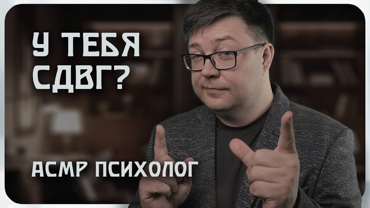 АСМР Психолог - СДВГ Проверка и персональное внимание для тебя - Тихий голос