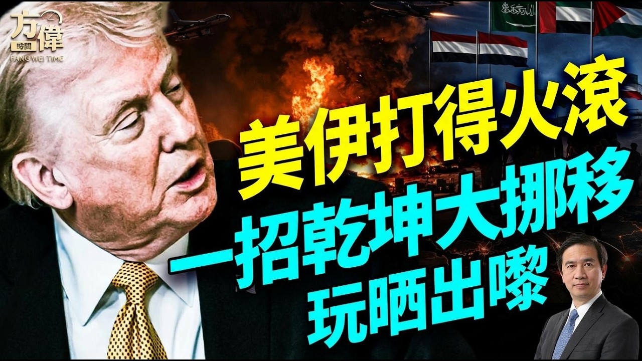 世局翻晒轉：歐洲變陌生人，阿拉伯變埋份仔