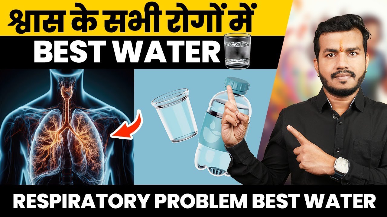 Infections Me Best Paani:श्वास की बीमारी मे पानी का सही प्रयोग||Respiratory Problem Best Water|Ep404