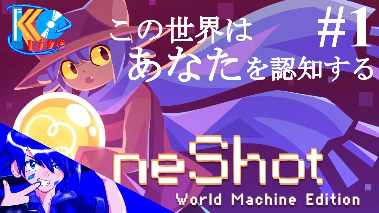 #1【パズル】こーへーの[OneShot:World Machine Edition]【KOlive】