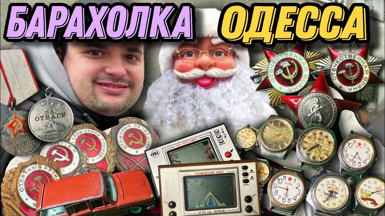 Барахолка в Одессе,Блошиный рынок , Староконный рынок ,  Обзор цен@rostikoff     №65