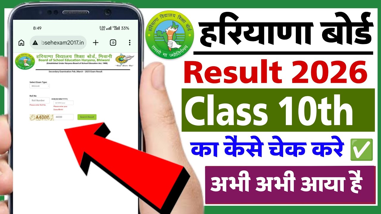 HBSE Class 10th ka result check kaise kare | How to check hbse class 10th result | hbse result 2026
