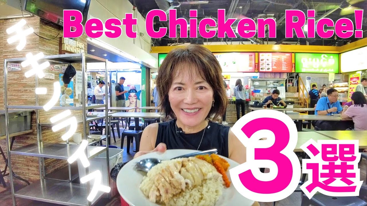 コスパ最強！安全で美味しい！科学的に証明！【シンガポール】