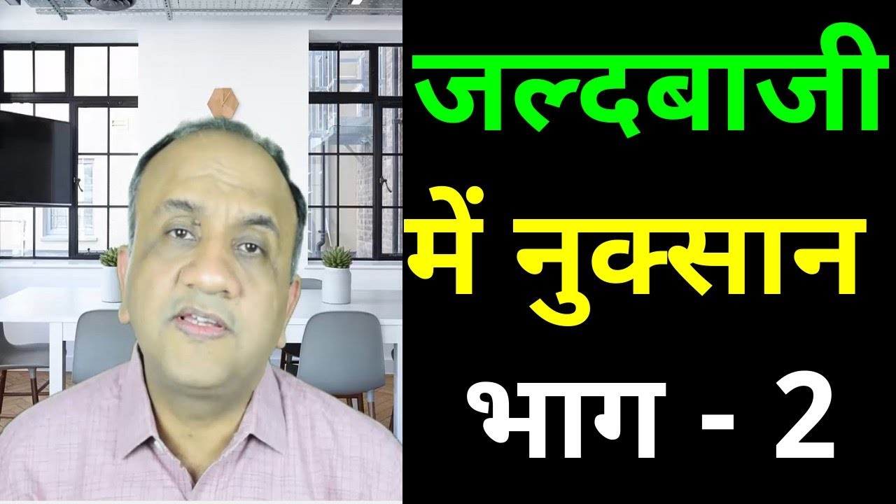 Stock Trading EXIT Strategy - How to Maximize Returns | Part 2 (HINDI)