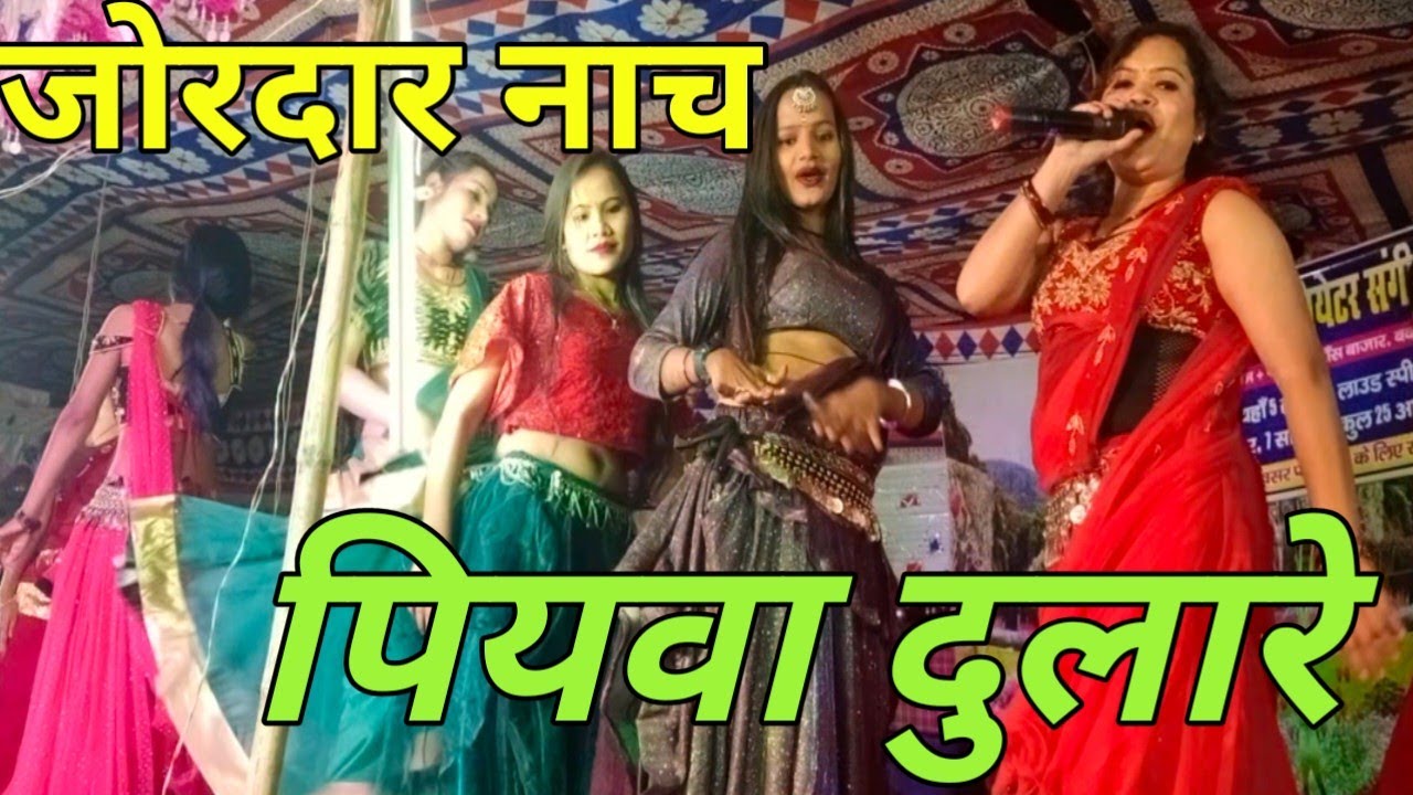 #हिला दिया पिंकी रानी काजल #पीयवा दुलारे पर अपने आवाज में #Kajal Rani Nach Pragoram Piyva Dulare