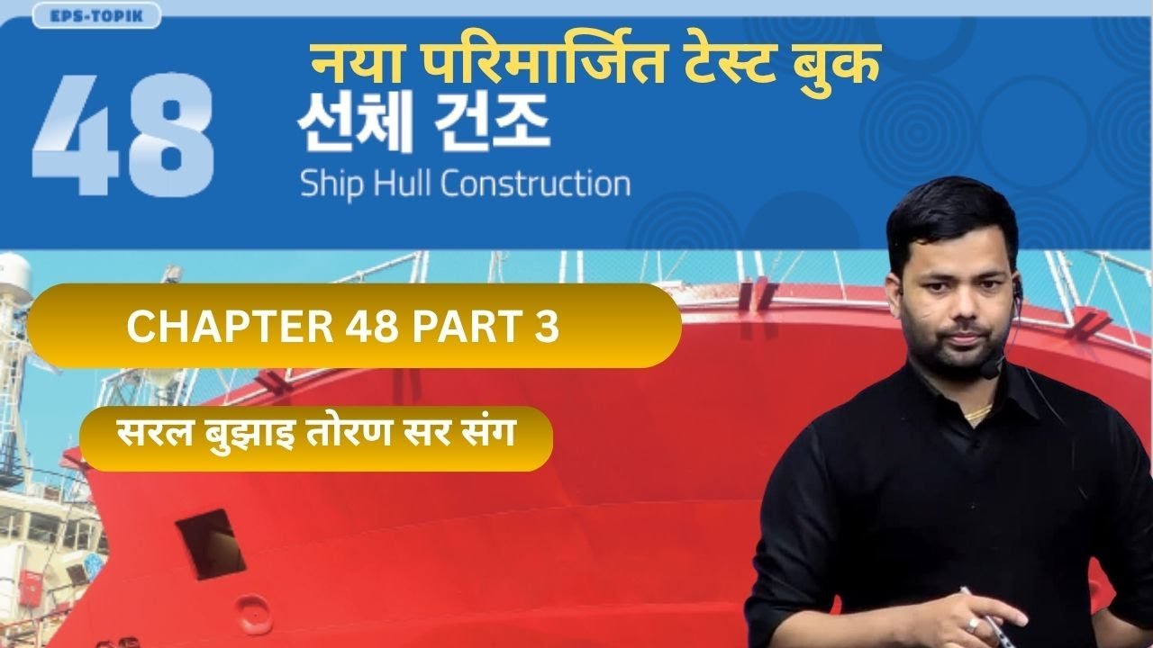 NEW TEST BOOK CHAPTER-48 part 3 #toranbhandari #angelkoreanbhasha