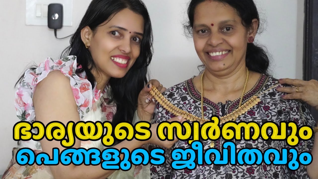 ഭാര്യയുടെ സ്വർണവും പെങ്ങളുടെ ജീവിതവും || short film || Happy and Cool 1