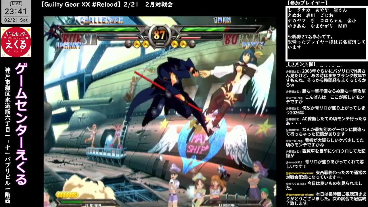 【Guilty Gear XX #Reload】2/21　2月対戦会