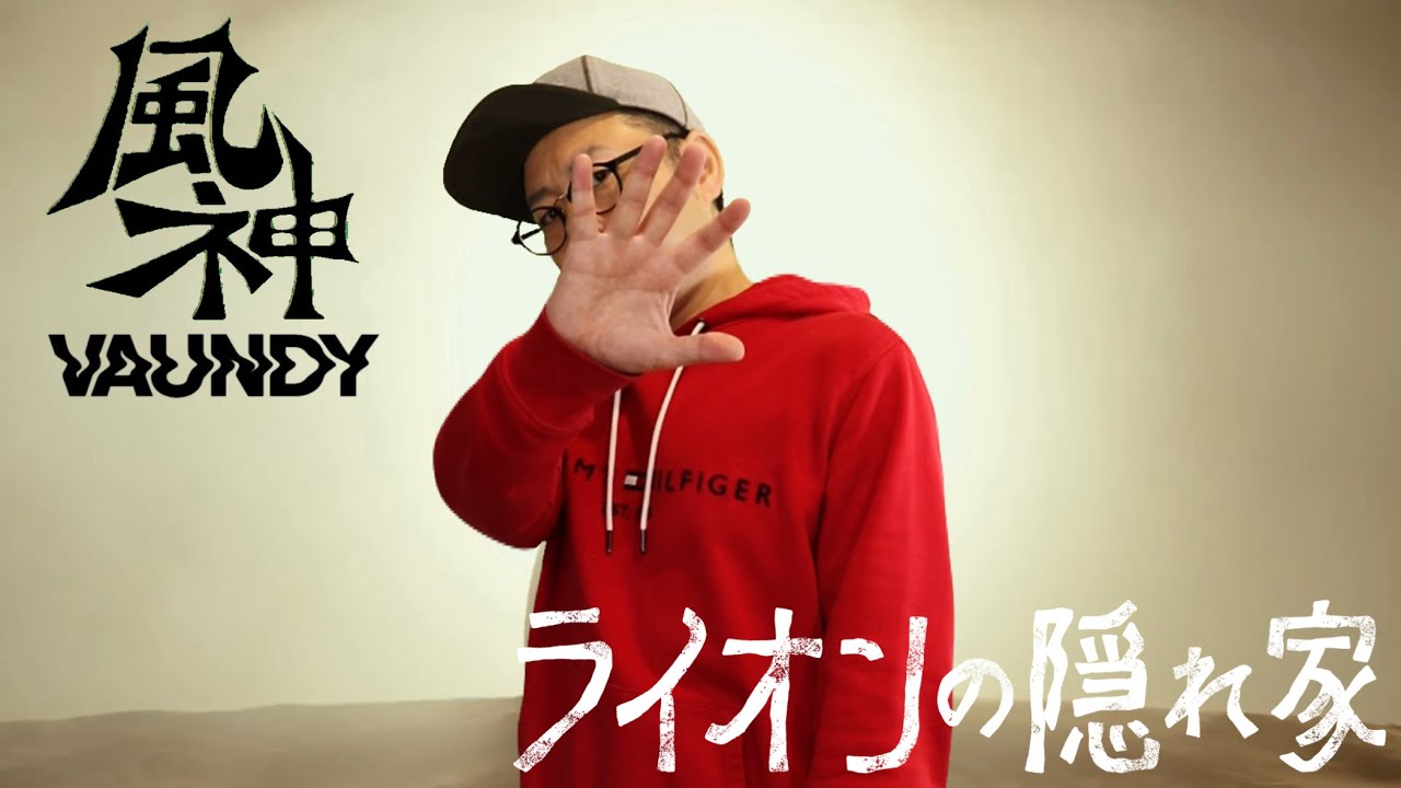 【HIPHOPシンガーが】風神 / Vaundy (TBS系金曜ドラマ『ライオンの隠れ家』主題歌)歌ってみた