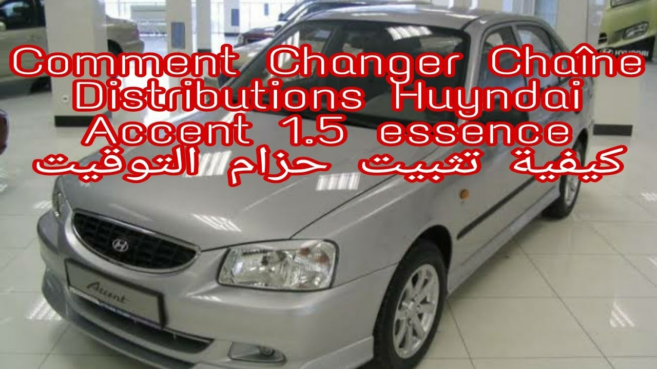Comment Changer  Chaine Distribution Hyundai Accent 1.5  كيفية تثبيت حزام التوقيت