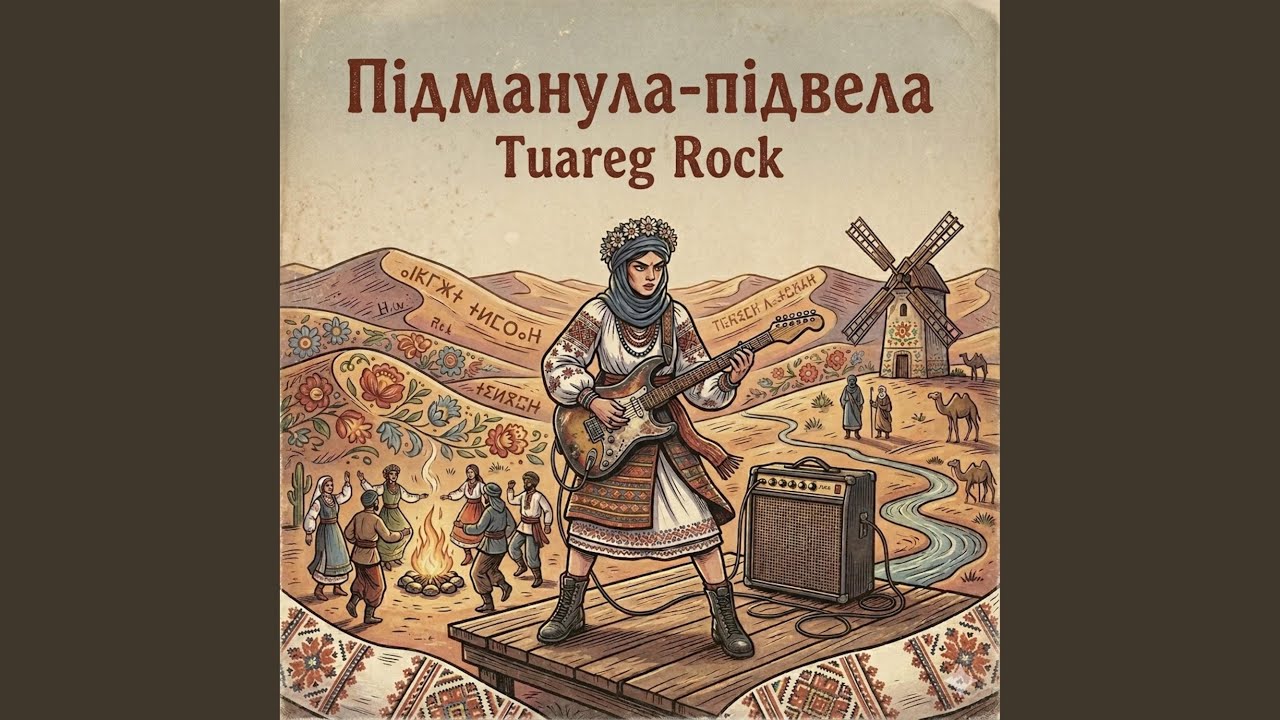 Pidmanula Pidvela (Tuareg Rock)