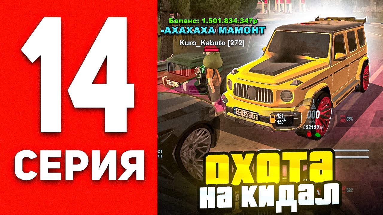 -1.5ККК! САМЫЙ КРУПНЫЙ СКАМЕР УЛЕТЕЛ В БАН В БЛЕК РАША! ОХОТА НА КИДАЛ #14 BLACK RUSSIA