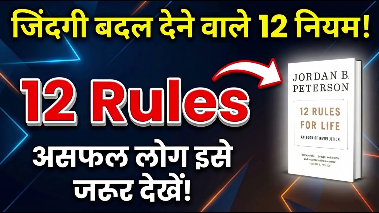 Dr. Jordan Peterson Explains 12 Rules for Life in 12 Minutes