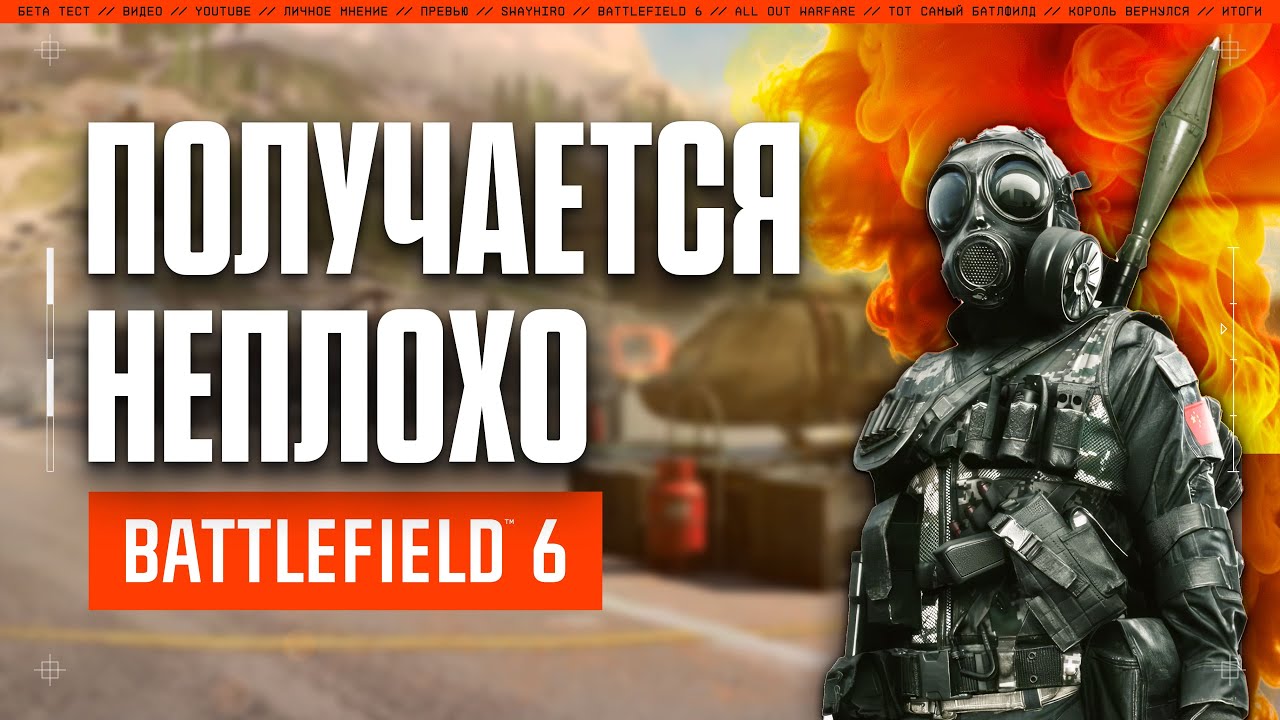 Поиграл во 2 сезон Battlefield 6 | Первые впечатления
