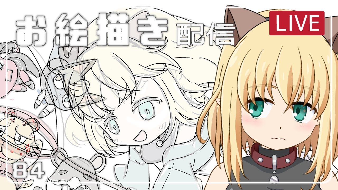 【お絵描き/雑談】定期ライブ配信【毎週木曜日22:45はライブ配信/一次創作/みつなだてん】84