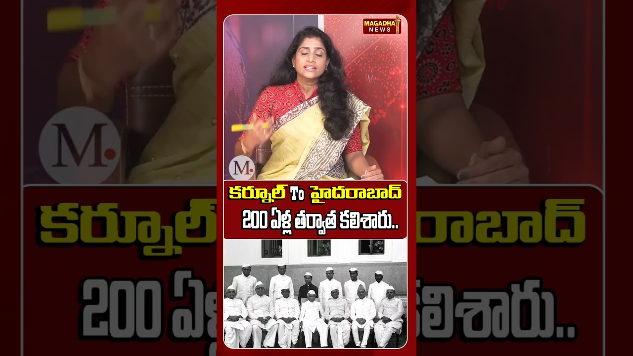 కర్నూల్ to హైదరాబాద్ 200 ఏళ్ల తర్వాత కలిశారు.. #kurnool #hyderabad #aphistory #apstories #sslakshmi