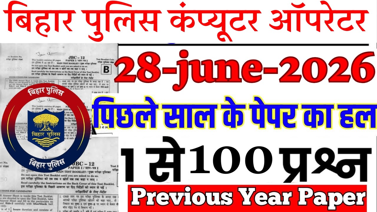 Bihar Police Computer Operator Question Paper Solution | June 28, 2026 Special Class