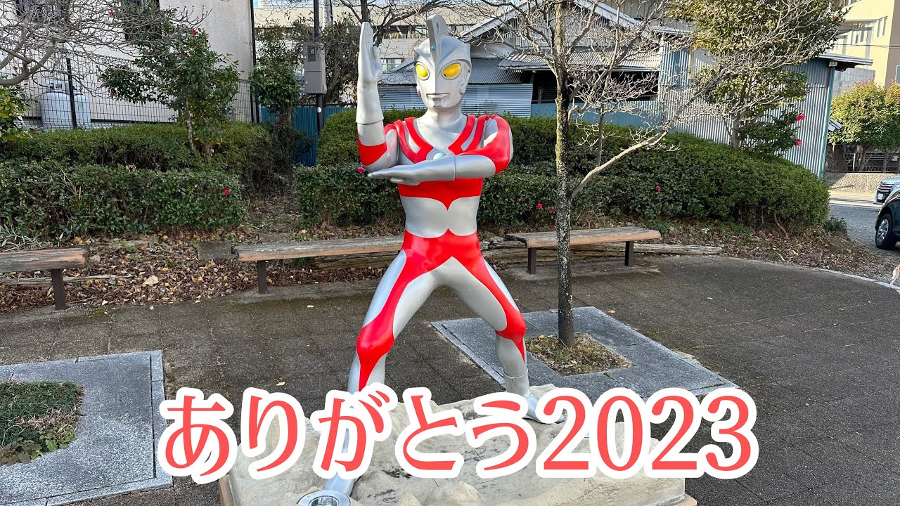 日本一の橋長を誇るオーバーブリッジ完成！ありがとう2023