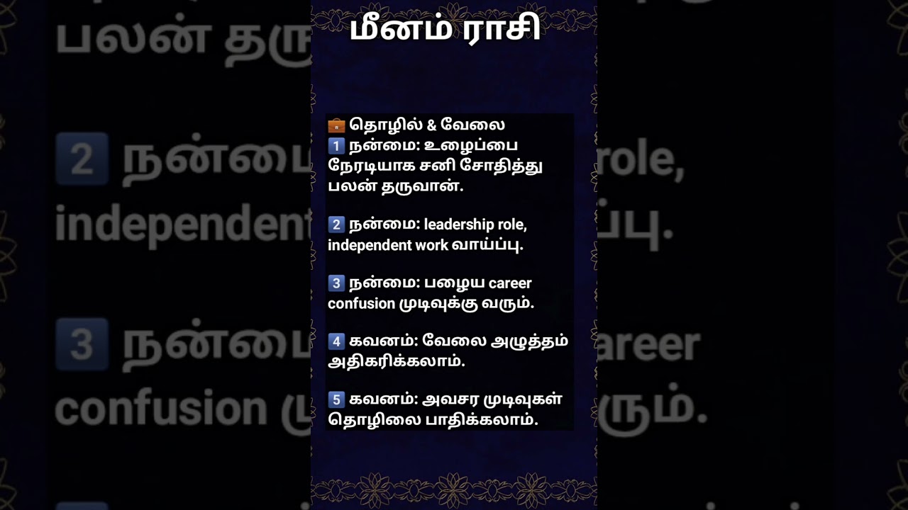 சனிபெயர்ச்சிபலன்#மீனராசிசனி#SaturnTransit2026#LifeRestructuring#ResponsibilityPhase#AstrologyTamil