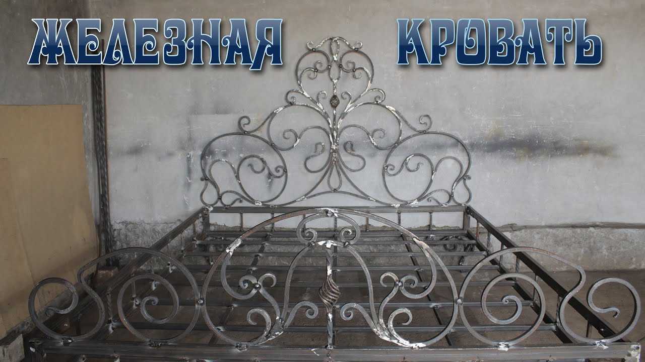 кровать (ковка сварка)