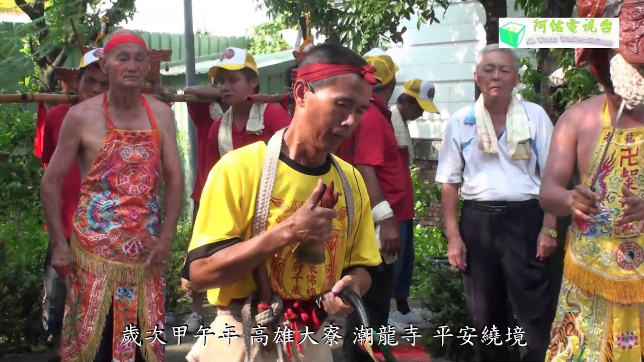 高雄市大寮區潮寮里 潮龍寺平安繞境~安北營