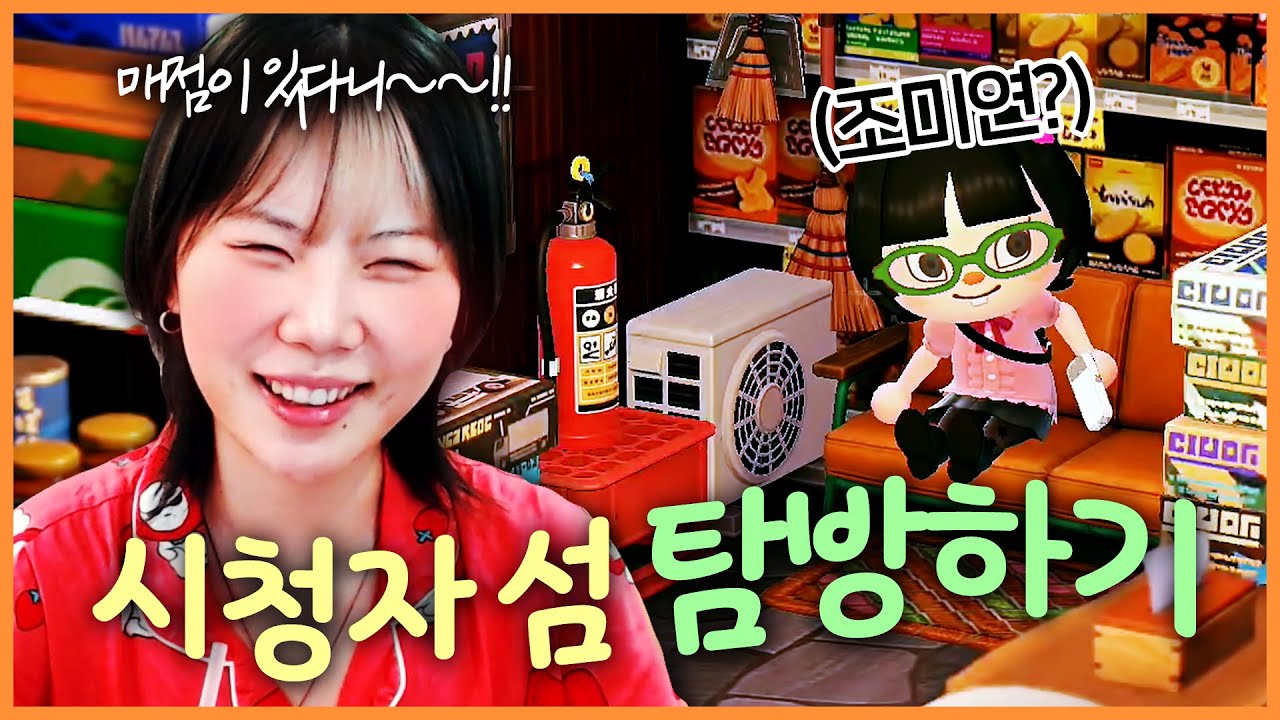 매점에 노래방까지?! 너무 리얼해서 소름돋는 고인물 섬 ㄷㄷ [지컨 모동숲]