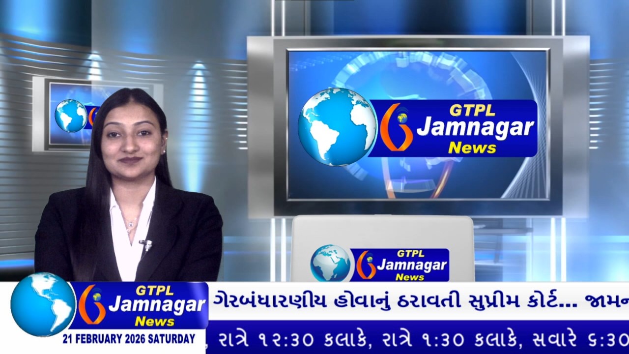 JAMNAGAR NEWS 21 02 2026 હાલારની નંબર-1 ન્યુઝ ચેનલ GTPL જામનગર ન્યુઝમાં જુવો આજના મુખ્ય સમાચારો...
