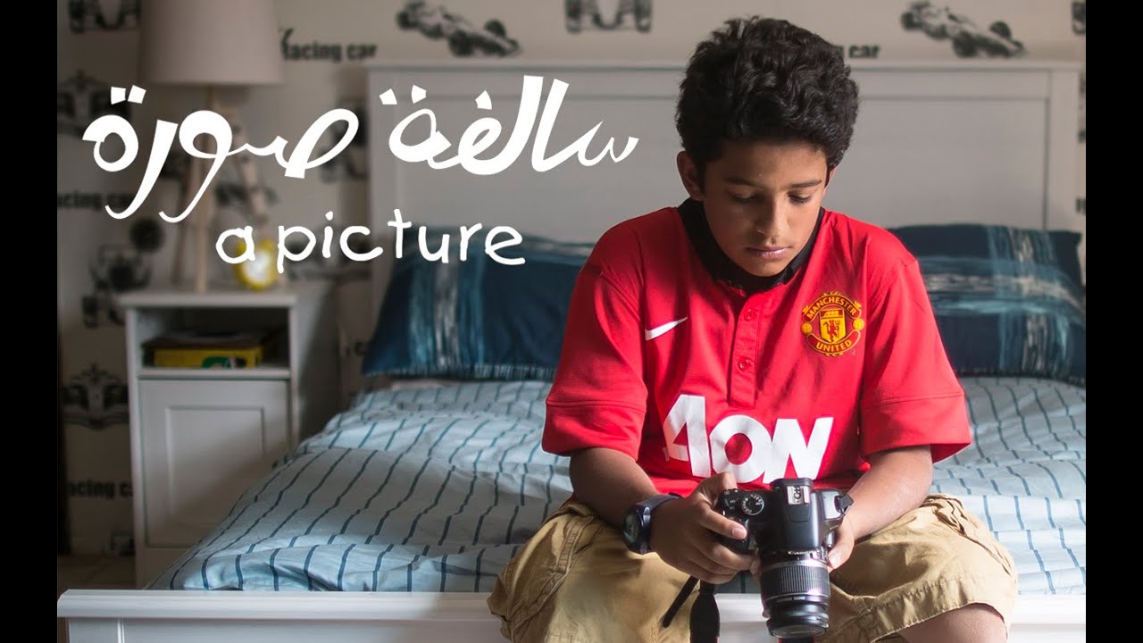 فيلم سالفة صورة | A Picture Film
