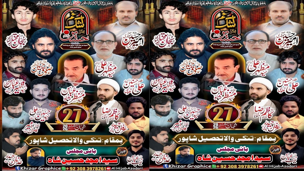 🔥LIVE MAJLIS  27 SHAHBAN 2026 | IMAM BARGAH QASAR E ZARA AS TANKI WALA SARGODHA