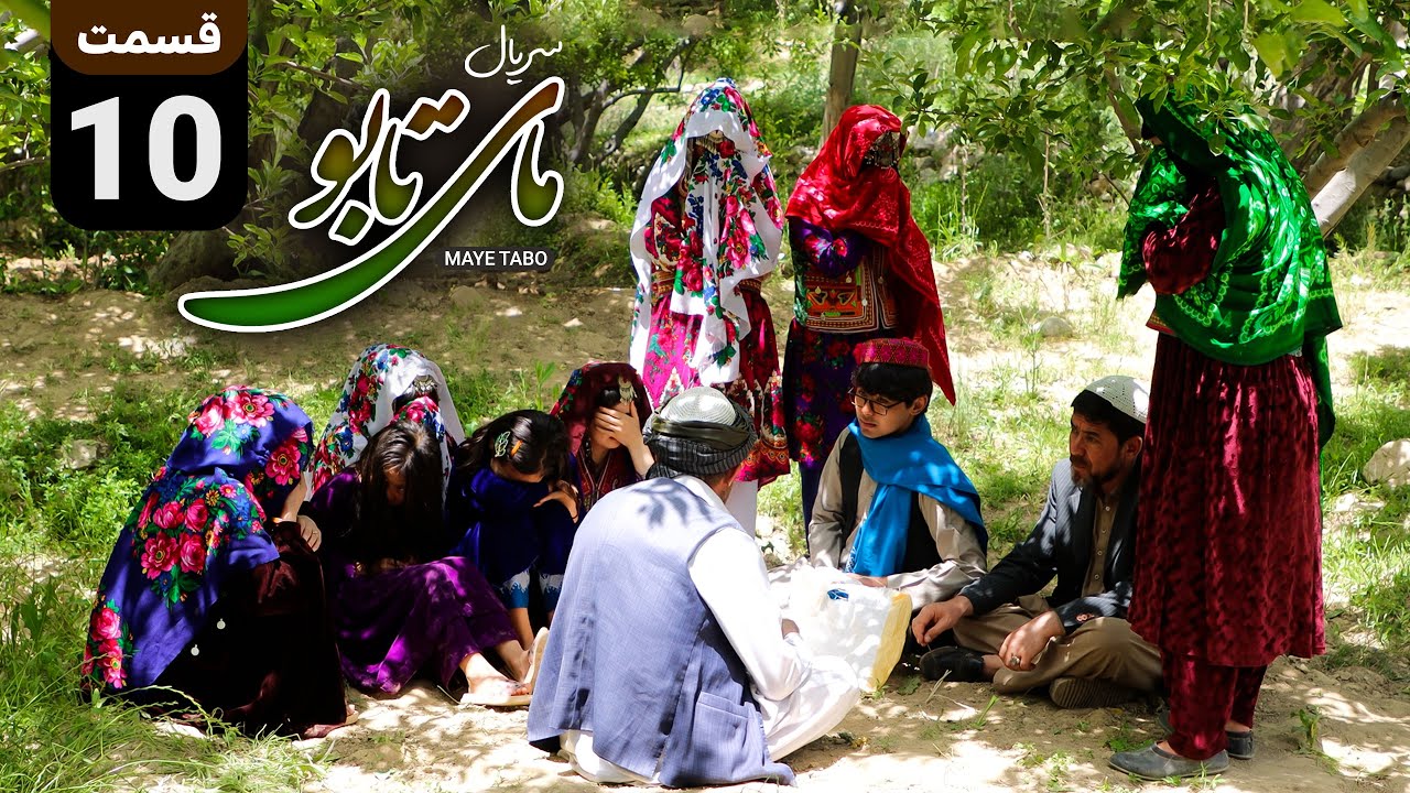 maye tabo - Episode 10 | ناراحتی بزرگ در خانواده مای تابو و کربلایی | سریال  مای تابو | قسمت دهم