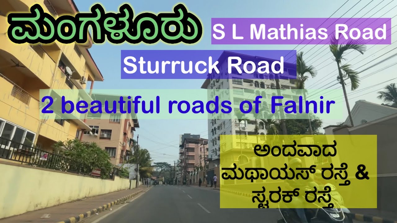@Seeing is Believing Mangalore City’s Best roads, Sturruck Road & SL Mathias road in Falnir area.