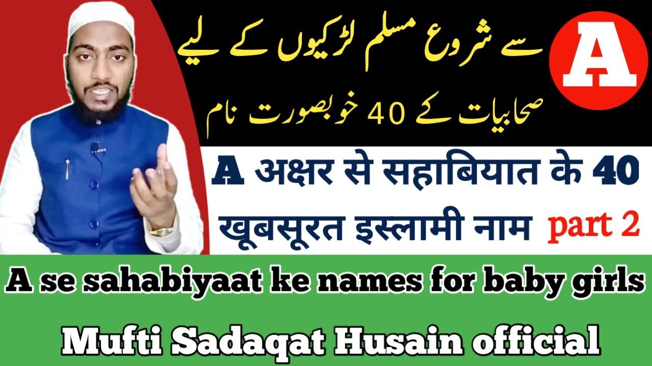 A letter se sahabiyaat ke top 40 names for baby girls, a se girl names || by Mufti Sadaqat official