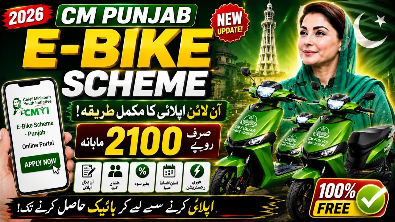 🎉  CM Punjab E-Bike Scheme 2026 Apply Online | E Bike Apply Karne Ka Tarika | Ehsas info