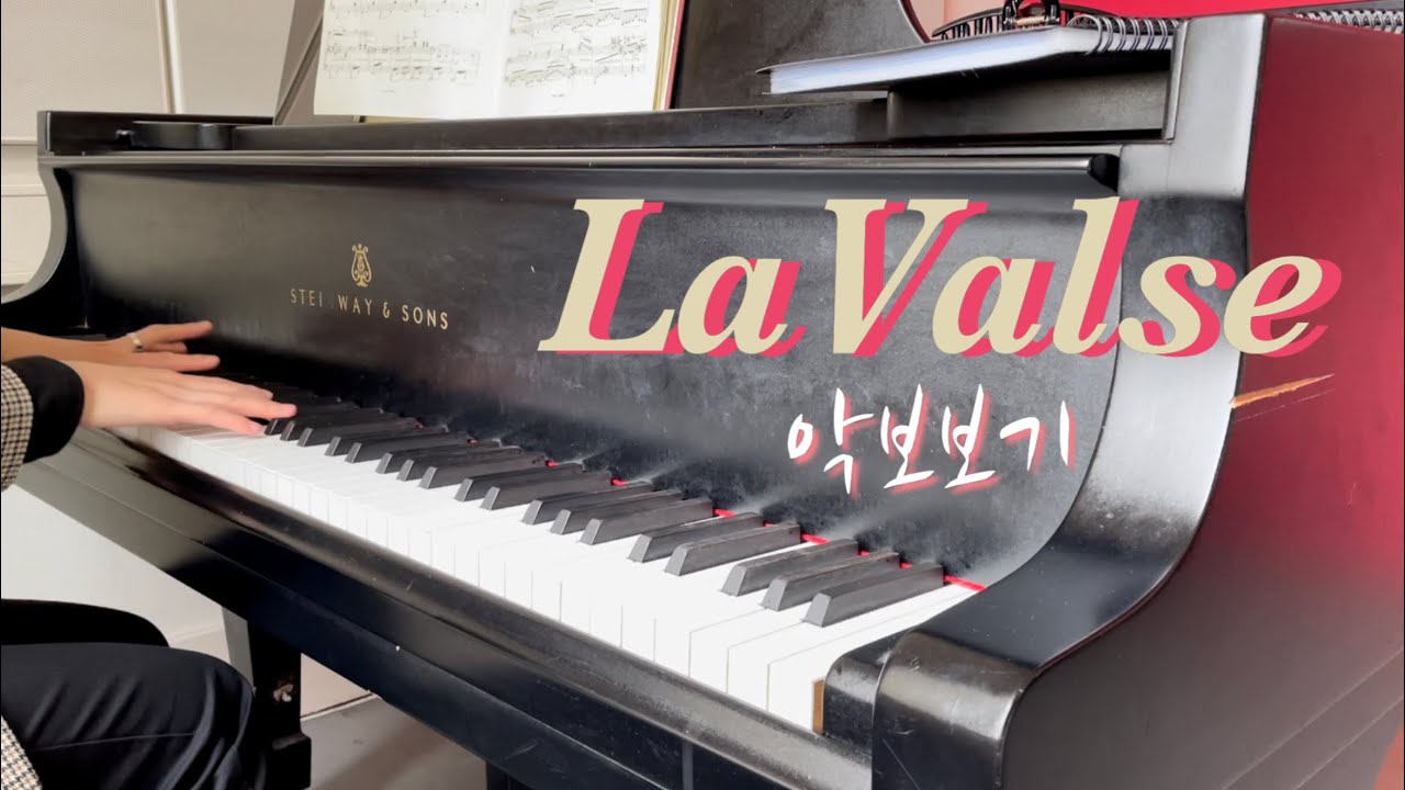 [PLOG]#2 영국음대생 | La Valse 악보보기 | learning a new piece