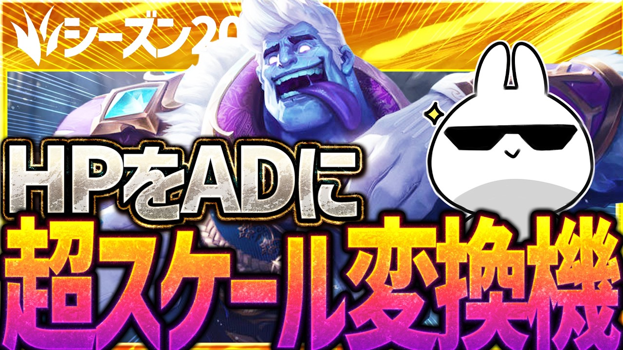 HPを超スタックしてE＆ブラメでAD盛り盛りにして敵を殴り56すムンドJG・・・ [League of Legends]