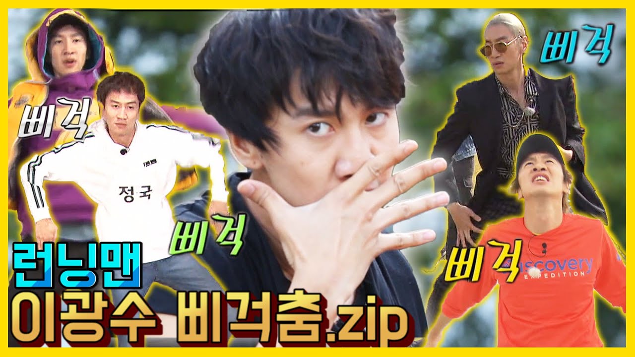 이광수삐걱춤