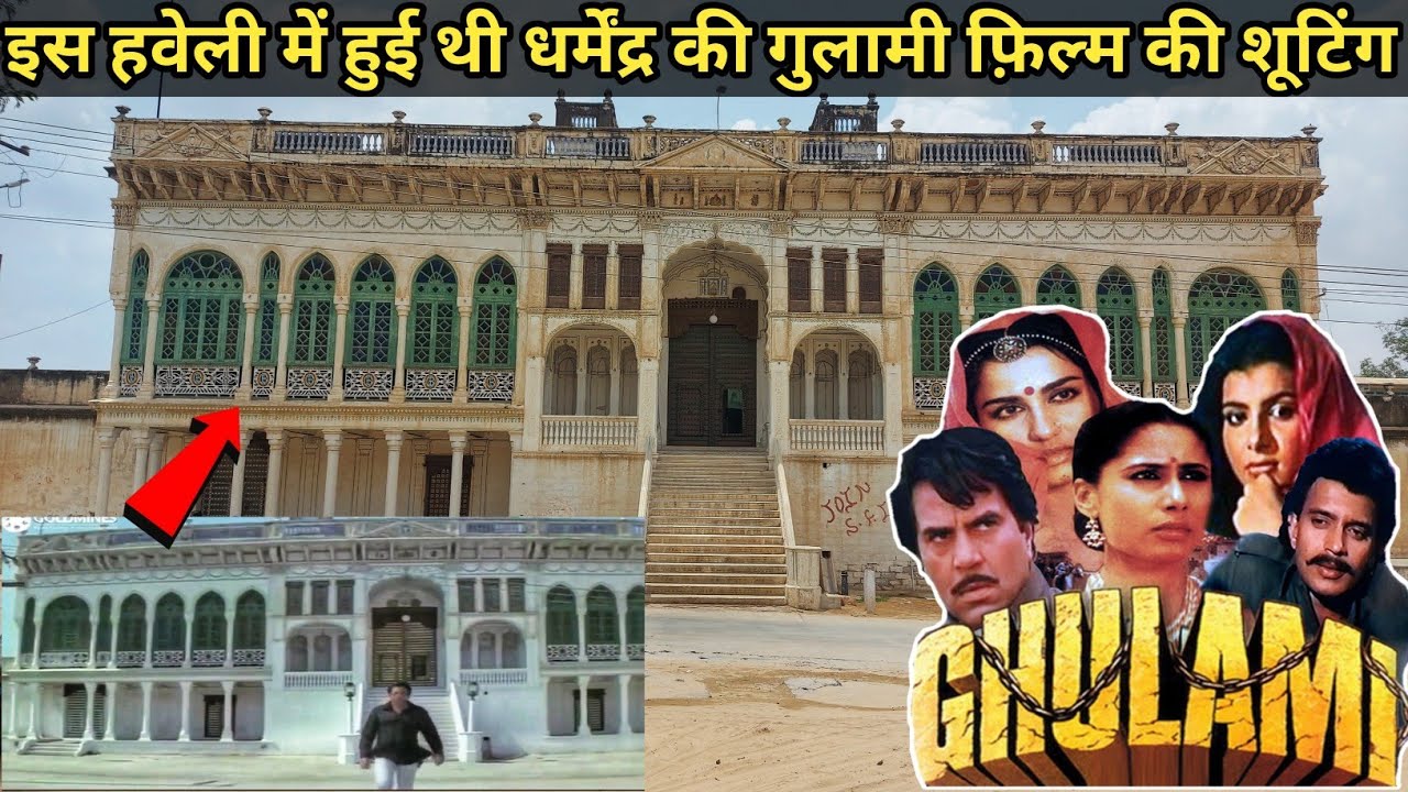36 साल पहले यहाँ हुई थी गुलामी फ़िल्म की शूटिंग | Ghulami film ki shooting location