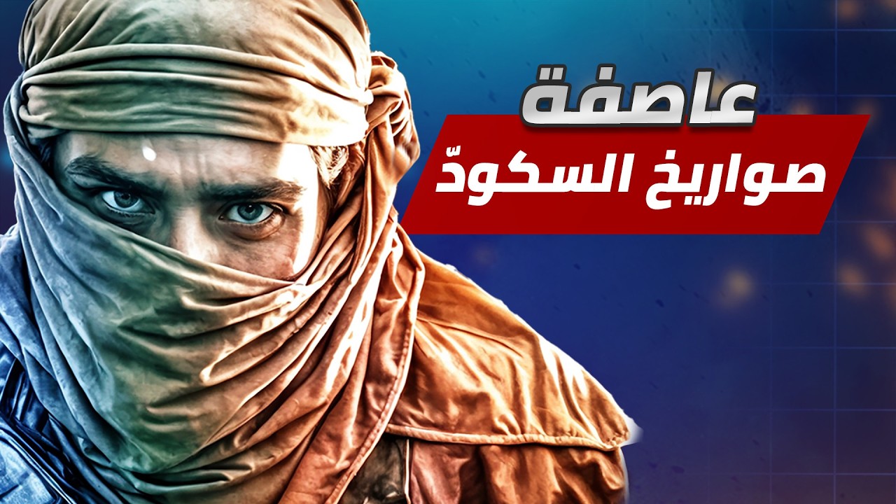 من أخطر الجيمات في تاريخ اللعبة🚀(صواريخ السكود تدمّر الخريطة) جنرال زيرو أور