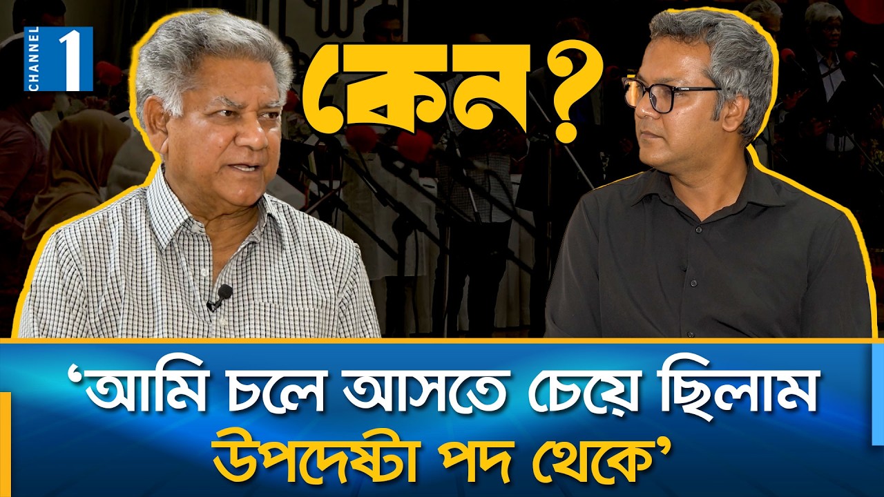 কী কারণে উপদেষ্টা পদ ছাড়তে চেয়েছিলেন ব্রিগেডিয়ার সাখাওয়াত? | Channel One News