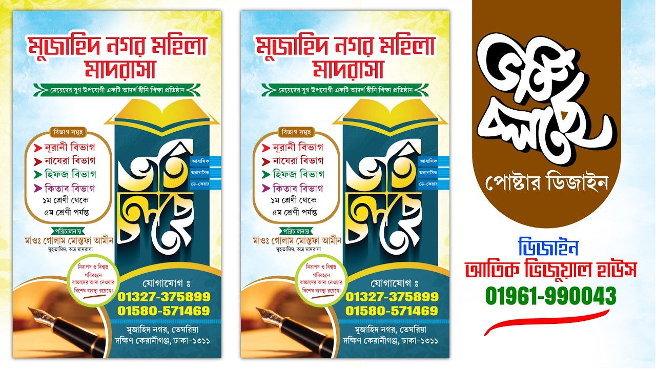 ইসলামী মাদ্রাসার পোস্টার ডিজাইন | Photoshop & Illustrator Madrasah Poster Design Tutorial
