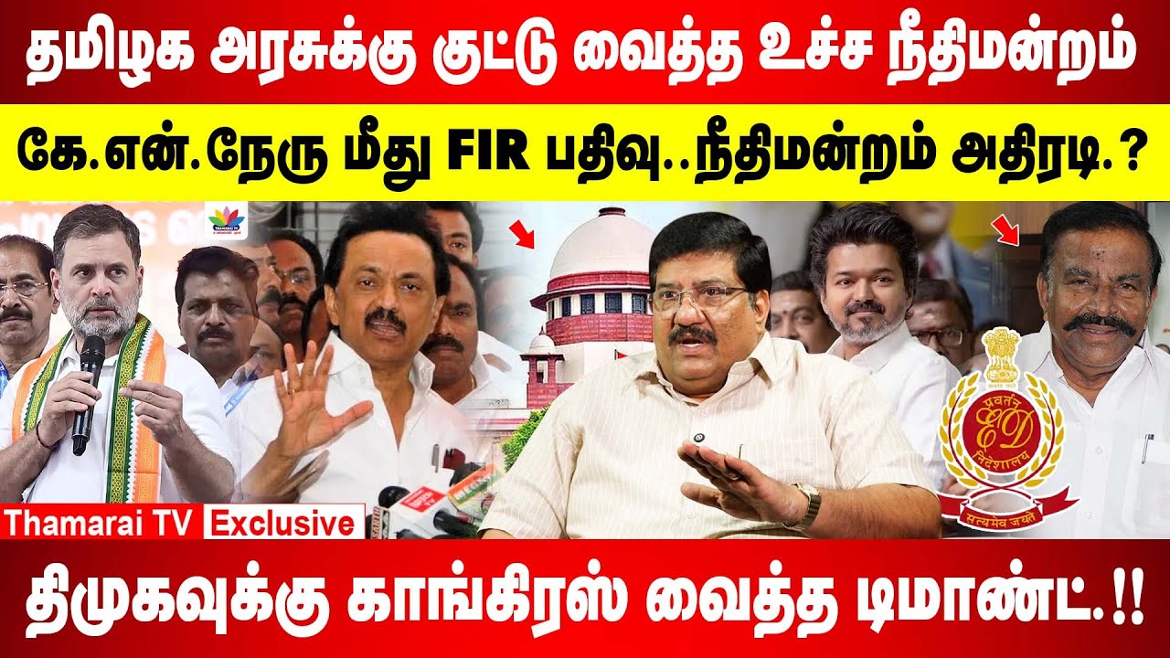 தேர்தலுக்கு முன் K.N நேரு கைதாவது உறுதி..? | சேகர்பாபுவை விளாசிய கோர்ட் | காங்கிரஸ் வைத்த டிமாண்ட் !