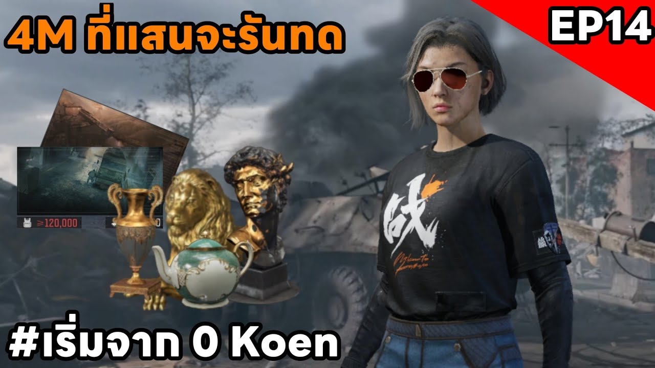 เล่นยังไงให้เหมือนไม่เล่น | #เริ่มจาก0 EP14 | ArenaBreakoutS11