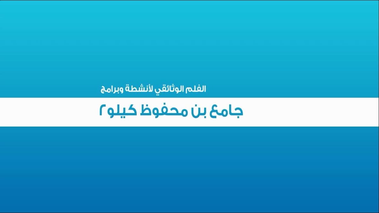 الفيلم الوثائقي لعام 1436هـ 2015م
